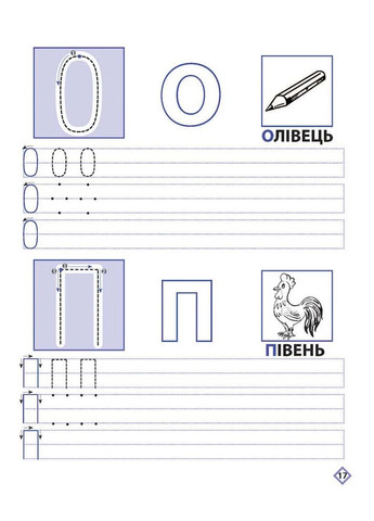 Прописи для дошкольников. Учимся писать печатные буквы АССА (370052517)