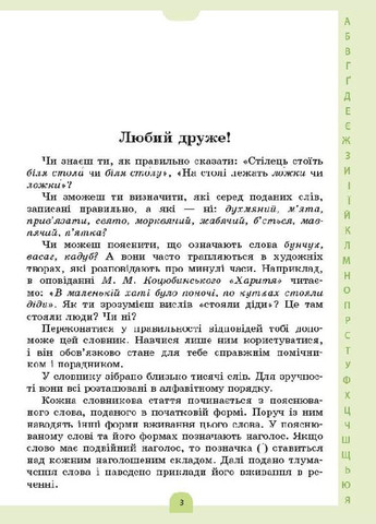 Бібліотечка школяра. Ілюстрований словник-помічник з української мови. 1-4 класи. КДН013 Основа (316083392)