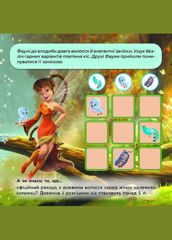Дисней. Судоку з наліпками. Подорож у чарівний світ фей Disney (316082885)