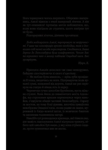 Шпигунки з притулку Артеміда. Колапс старого світу Vivat (370057603)