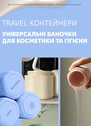 Дорожній набір контейнерів для косметики No Brand (371813009)