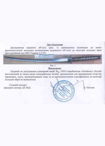 Самурайський меч Катана DARK RIKUGUN KATANA на підставці No Brand (370770560)