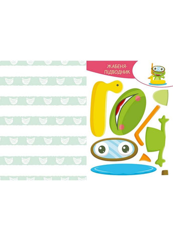 Альбом із шаблонами Вирізай. Клей. Грай "Кумедні тварини" 1747002, 16 сторінок No Brand (330139870)