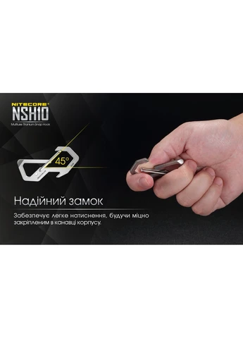 Карабін, мультитул NSH10 (49мм, 3 функції), титановий сплав Nitecore (396846448)