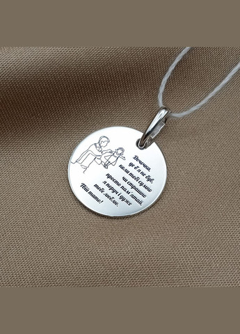 Срібний круглий кулон з гравіюванням для доньки 20х20 мм. Срібний кулон на подарунок. З однієї сторони. арт.72001 No Brand (322318279)