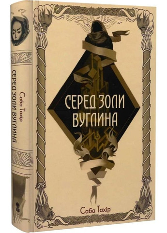 Серед золи вуглина Nebo BookLab (370103080)