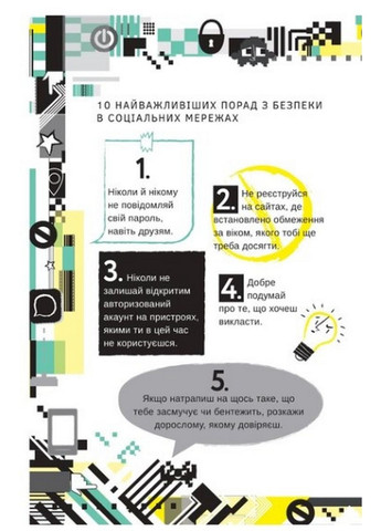 Книга Життя онлайн. Як уберегтися від кібербулінгу, вірусів та інших неприємностей (українською мовою Книголав (322123028)