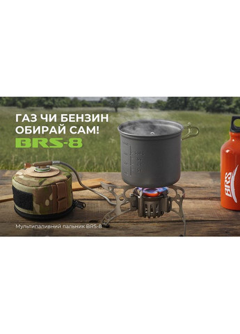 Мультипаливний пальник 8 (A-016742) BRS (321107310)