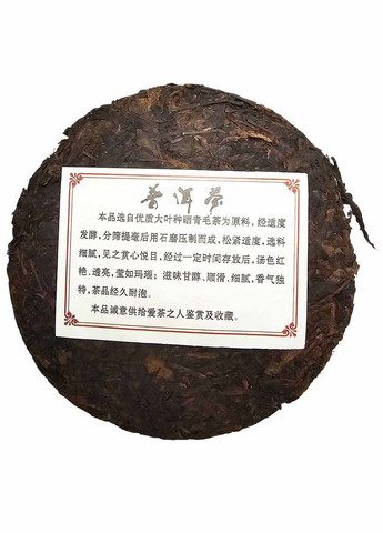 Шу Пу Ер Гуа Фен Чжай 2019 р. - млинець, 357 г No Brand (305196554)