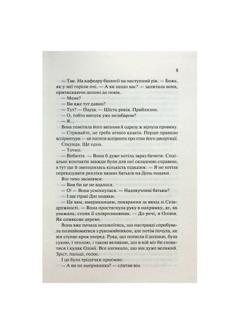 Книга (9786171700109) Vivat Гіпотеза кохання - Алі Гейзелвуд (366664205)