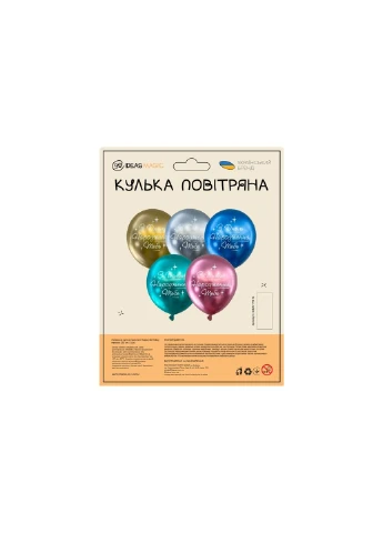 Шарик воздушный латексный с принтом (30 см, 5 шт.) Happy Birthday металлик 99IDEAS (329143760)