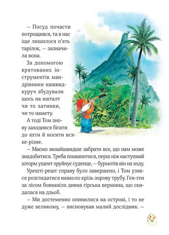 Приключенческие истории Тони Вульфа Vivat (370058770)