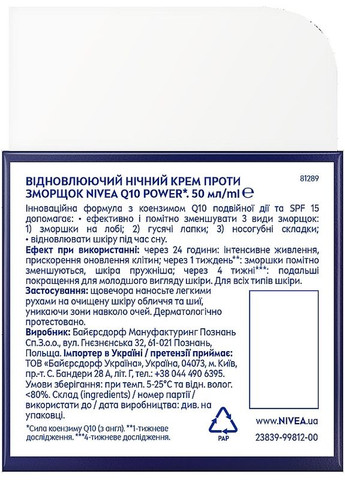 Nivea Відновлювальний нічний крем проти зморщок Q10 Power Anti Wrinkle Replenishing Night Care 50ml (2-235810) — Крем, Німеччина (369796937)