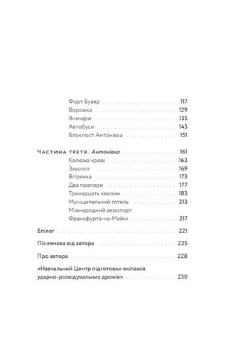 Не останавливайте белый автобус Видавництво Білка (370609743)