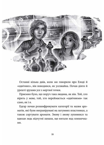 Аптека ароматів. Турнір тисячі талантів, Том 4 Видавництво "Nasha idea" (370395290)