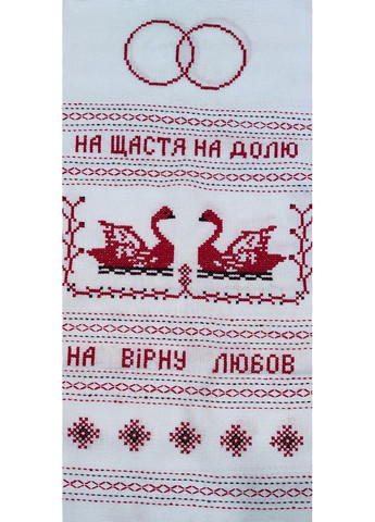 Весільнийрушник під ноги "На Щастя, на Долю, на вірну любов" No Brand (367056196)