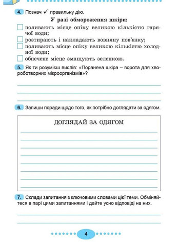 Я исследую мир 3 класс. Тетрадь-практикум в 2-х частях. Часть 2 Генеза (370051659)