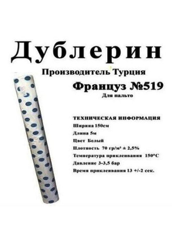 Дублерін Француз 150 см ширина - чорний Plus-plus (352751471)