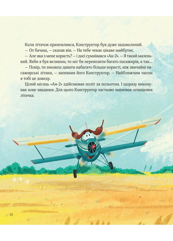 Крилаті історії. Великі плани Vivat (370056333)