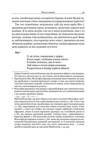 Утешение от Философии Видавництво "Апріорі" (370151095)