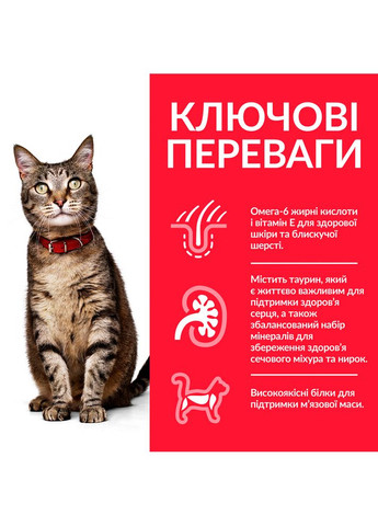Сухий корм для котів Science Plan Feline Adult Tuna з тунцем 300 г 604071 HILLS (266274228)