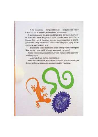 Книга (9789669828446) Vivat Знак потраплянців - Ірен Роздобудько (366650067)