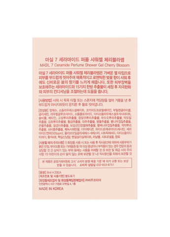Гель для душа с ароматом цветущей вишни 7 Ceramide Perfume Shower Gel Cherry Blossom, пробник 8 мл MASIL (336961174)