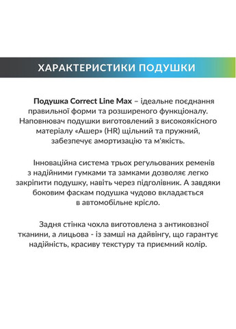 Ортопедична подушка під поперек Correct Line MAX, (Україна) Correct Shape (333340392)