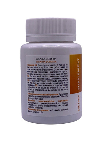 Янтарная формула для повышения энергии и выносливости 60 таблеток Новая жизнь New LIFE (316607641)