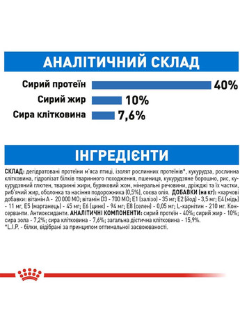 Сухий корм для котів Light Weight Care 1.5 кг Royal Canin (286472662)