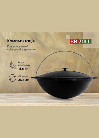 Котел чугунный азиатский с чугунной крышкой 8 л (KA08-1) Brizoll (334010017)