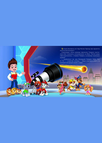 Книга Щенячий Патруль. Молодший Патруль ( ) РАНОК (338868012)