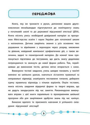 Я відмінник!. Математика. Тести. 2 клас УЛА (316125404)