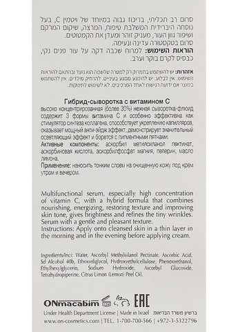 Гибрид-сыворотка с витамином C System Plus Hybrid Serum Vitamin C 30ml ONmacabim (368639979)