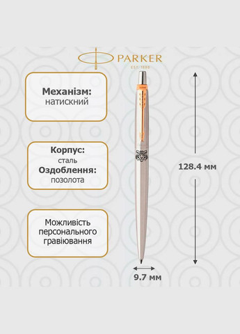 Шариковая ручка JOTTER 17 SS GT BP Тигр 16 032_Z101 Parker (342367089)