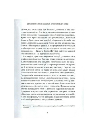 Книга Хроники Томоса - Екатерина Щеткина (9789669429261) Vivat (312139149)