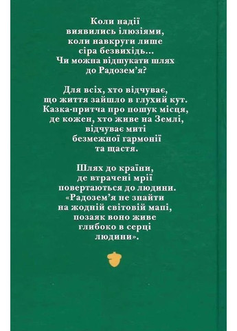 Путь к Родоземью Видавництво Білка (370609758)