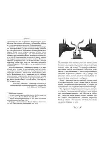 Книга Записки Кирпатого Мефістофеля. Відомі та незвідані. Автор - Володимир Винниченко ( ) Рідна мова (365844707)