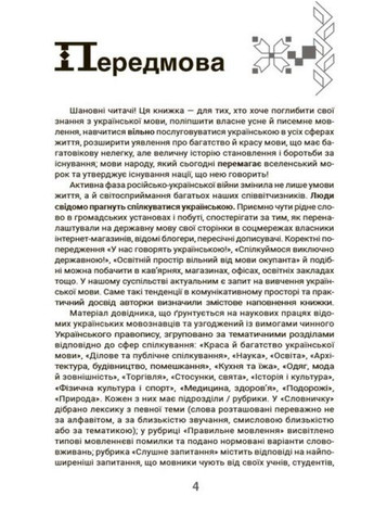 Книга Моя украинская свободна. Общаемся легко! Автор - Юлия Данчук ( ) Основа (338871410)