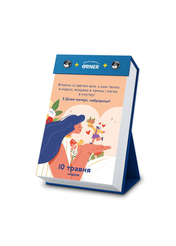 Відривний календар Мій неймовірний 2026 рік Orner 7506 (366440881)
