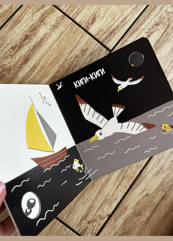 Моя контрастная книга. На море А1703008У РАНОК (361409779)