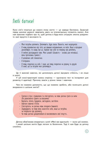 Першокласна книжка для майже школярів Виват (316080860)