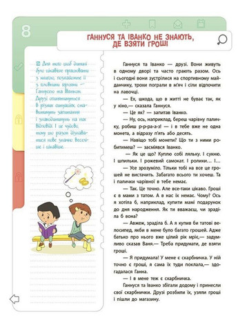 Книга Корисні навички: Фінансова грамотність для дітей КНН039 shop (9786170042286) РАНОК (366425613)