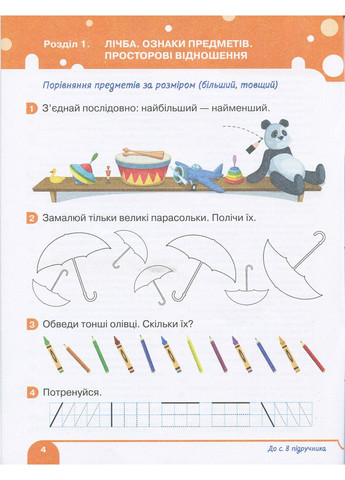 НУШ 1 класс Математика рабочая тетрадь 1 к подр. Логачевской С.П. No Brand (359369858)