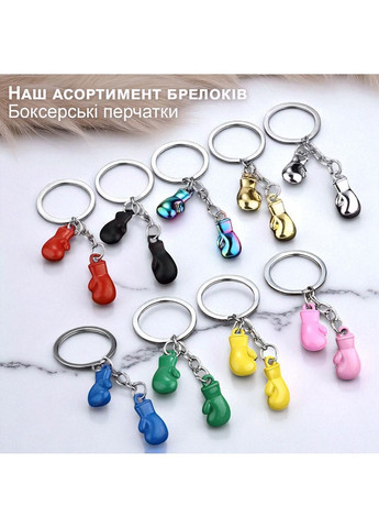 Брелоки для ключів брелок боксерські рукавички брелки на ключі GDragon для авто на рюкзак сумку з металу Зелені 99_5_0_7 No Brand (362207467)