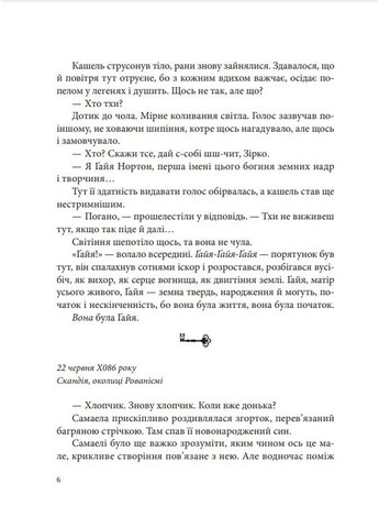 Книга Все мои ключи и Гайя. Книга первая Матолинец Н. (9789669827074) Виват (316083910)