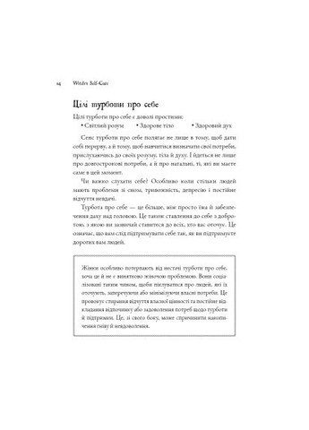 Книга Witch's Self-Care. Книга магии для современной ведьмы о заботе и уходе за телом и духом (9786175483329) BookChef Witch&apos;s Self-Care. Книга магії для сучасної відьми (366651990)
