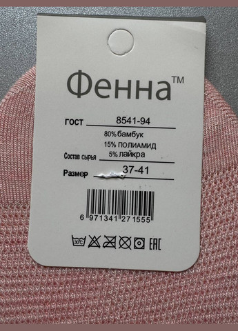 1 пара летние закрытые следы сетка ФЕННА (330751274)