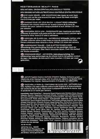 Маска проти зморщок з виноградом для шкіри навколо очей Express Beauty Eye Mask Grape 2x2ml (797279-11620) Apivita (368647667)