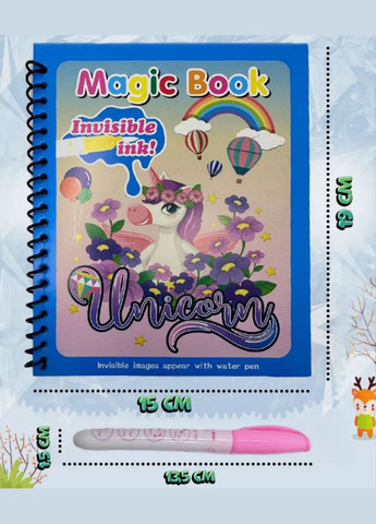 Многоразовая водная раскраска с маркером 826Р Единорожка No Brand (327217763)